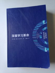 深度学习革命