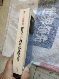 文艺春秋创刊七十周年纪念。日文书