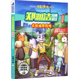 大灰狼罗克传9787559715265