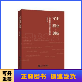 守正·精業(yè)·創(chuàng)新：上海市新陸職業(yè)技術(shù)學(xué)校征文案例選