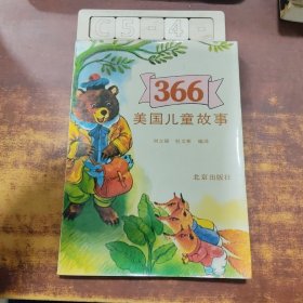 366美國兒童故事