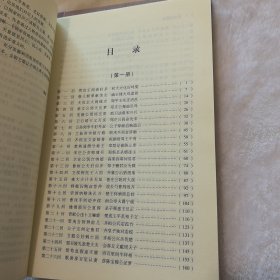 东周列国志 1，3，4共三本