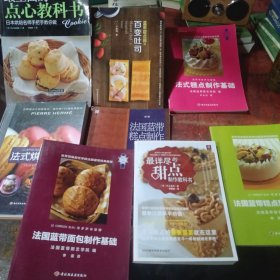法式烘焙宝典等9本全彩点心制作书