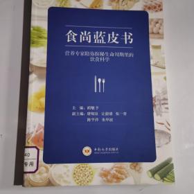 食尚蓝皮书：营养专家陪你探秘生命周期里的饮食科学