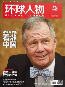 环球人物2024年6期总第513期