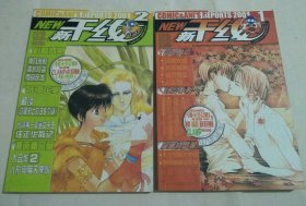 新干线 2001年第1、2期