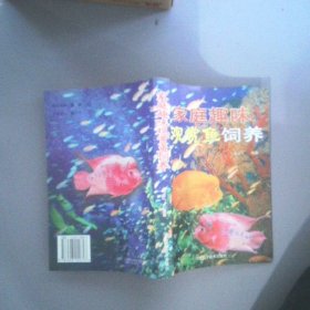 家庭趣味观赏鱼饲料