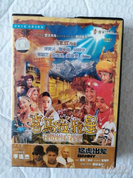 DVD 喜马拉雅星