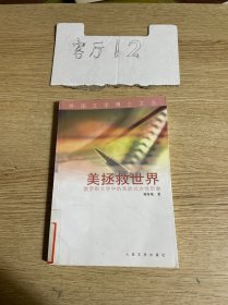 美拯救世界：俄罗斯文学中的圣徒式女性形象