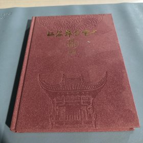 上海舞台艺术说明书集锦 1949-1964