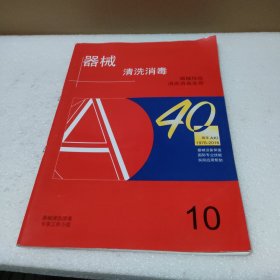 器械清洗消毒 器械保值清洗消毒处理 10【品如图】