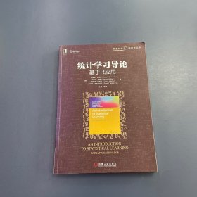 统计学习导论 基于R应用