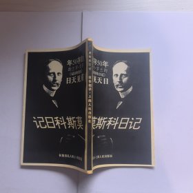 莫斯科日记