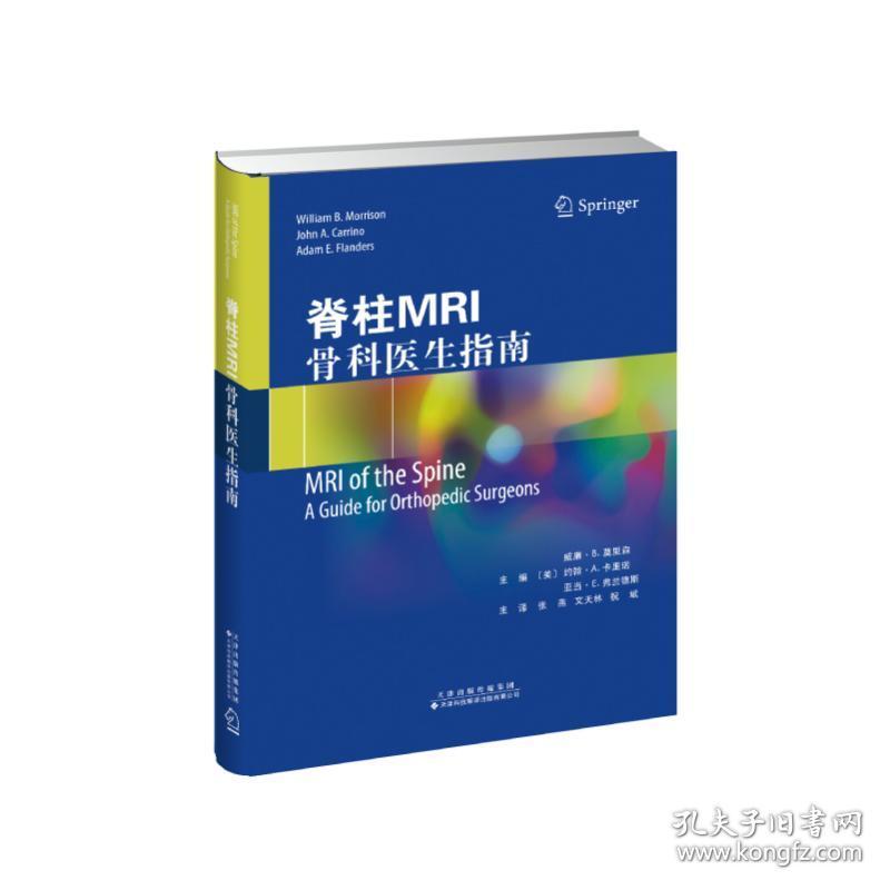 脊柱mri：骨科医生指南 外科 作者 新华正版