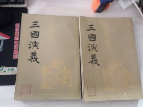 三国演义中下册