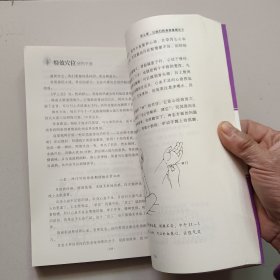 特效穴位使用手册