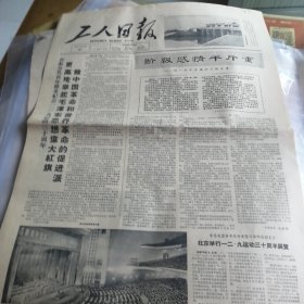 工人日报1965年12月10