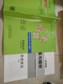 新高考领航一线课堂45分钟作业与单元测评思想政治必修2经济与社会王广周