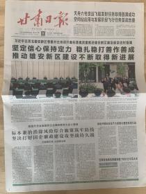 《珍藏中国·地方报·甘肃》之《甘肃日报》（2023年5月11日生日报）
