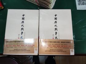 中国历代战争史（1-18）中国历代战争史(全新修订版)(套装共18册)(18册主题书+18册地图册+十战长卷)  原塑封