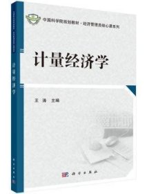 计量经济学