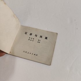 连环画`中国民间故事连环画丛书(1一12册.缺笫2册)