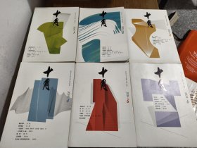 十月 2024年全年1-6期 【全6本合售】