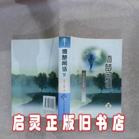 倚梦闲话