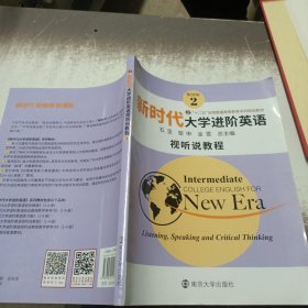 新时代大学进阶英语