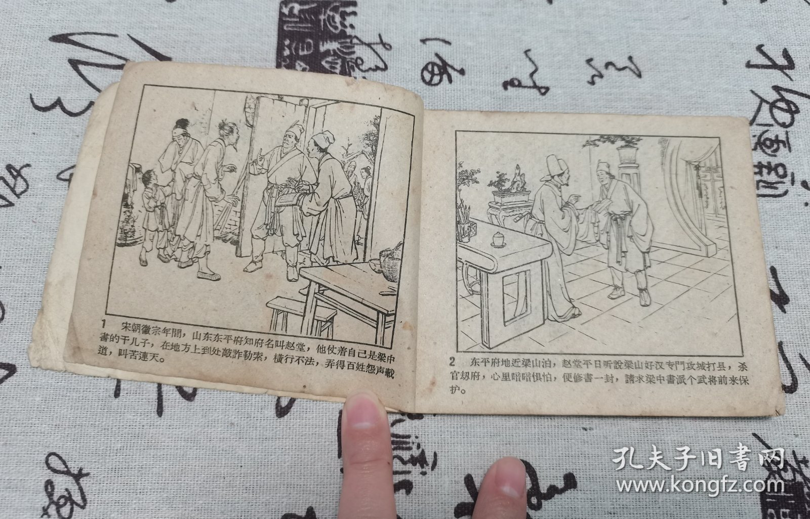 【老版残本连环画】李逵扮新娘