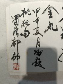 柳村书法