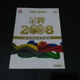 2008北京奥运观战指南(足球周刊)