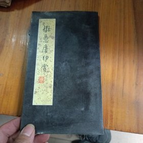 野意楼印赏