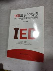 TED演讲的技巧:18分钟高效表达的秘诀