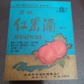 多味红果酒（天津市华凌饮料食品厂 任丘分厂）