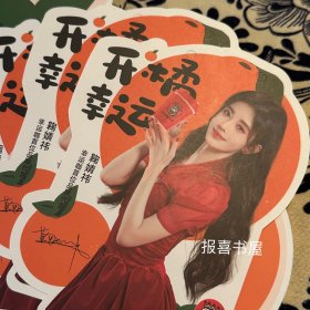 鞠婧祎幸运咖吊旗 （如图默认官瑕，完美者勿拍）