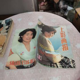 上影画报 1985年第9期