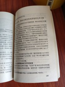 《资本论》的理解与启示（第二册）