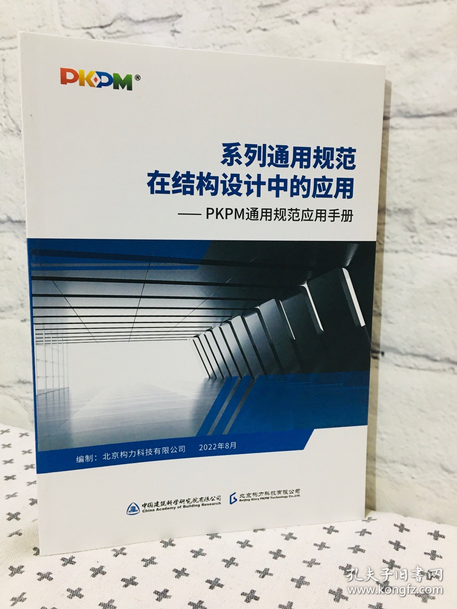 系列通用规范 在结构设计中的应用 PKPM通用规范应用手册