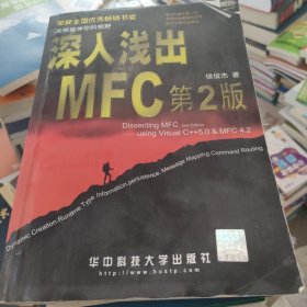 深入浅出MFC （第二版）：使用Visual C++5.0 & MFC 4.2