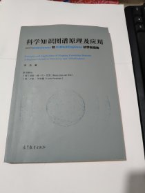 科学知识图谱原理及应用——VOSviewer和CitNetExplorer初学者（品相见图）