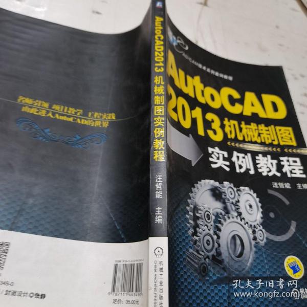 CAD/CAM技术系列案例教程：AutoCAD2013机械制图实例教程