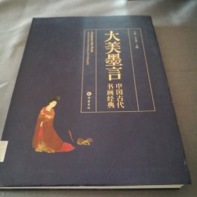 中国古代书画经典