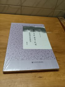 身体·历史·都市·民族：新时期女作家群论