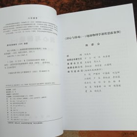 润心与铸魂(一)地球物理学课程思政案例