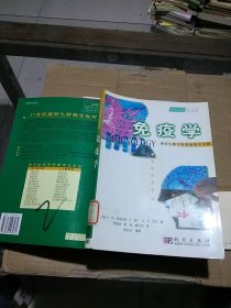 免疫學