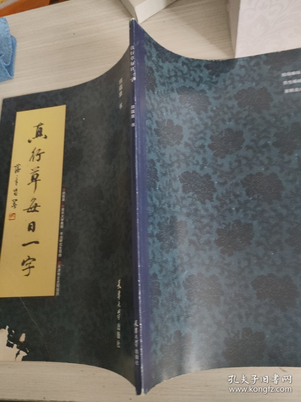 真行草每日一字