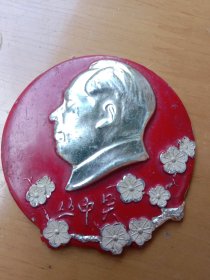 1960年代《毛主席像章》毛主席诗词梅花章（丛中笑）