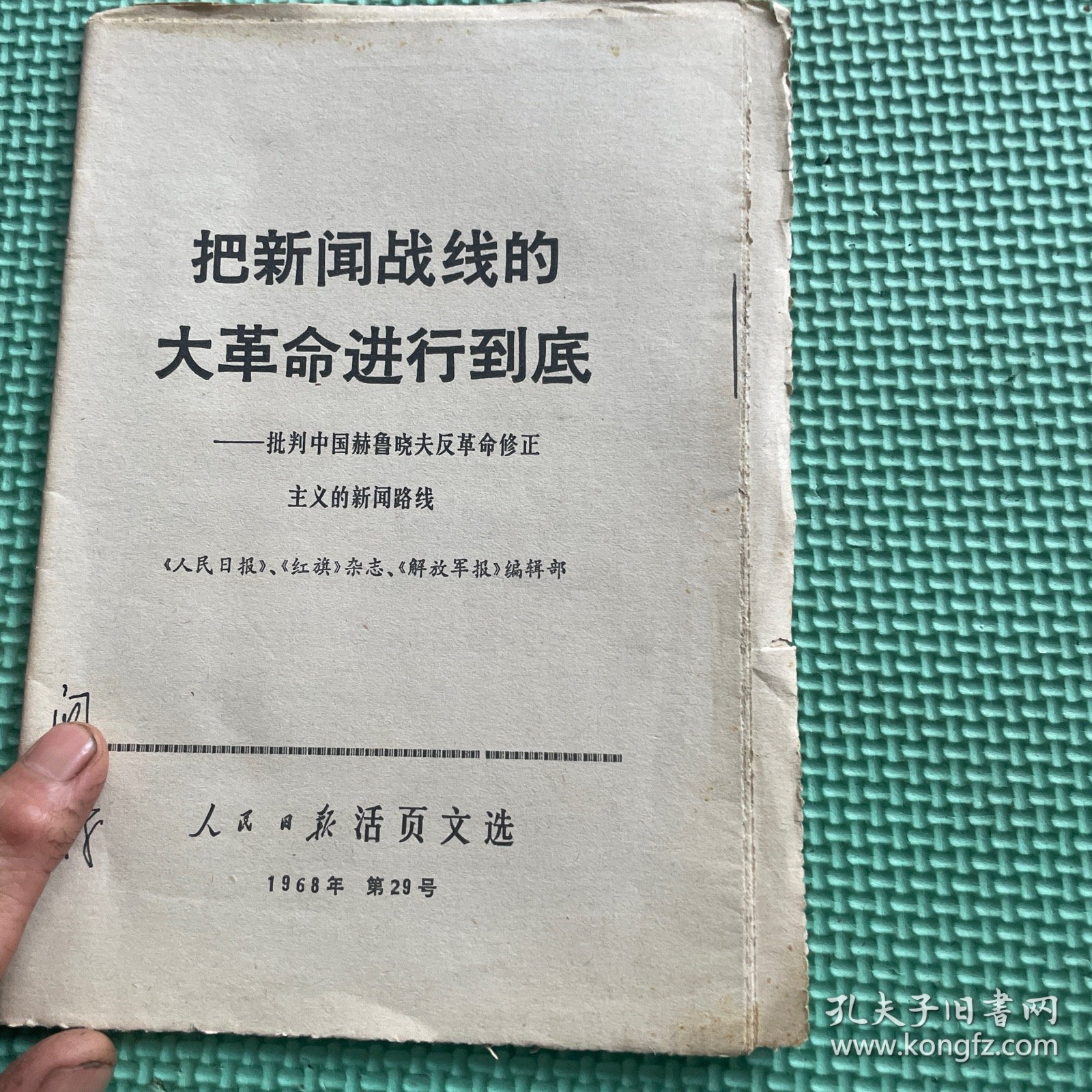 1968年第2号
