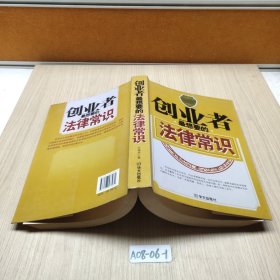 創(chuàng)業(yè)者最想要的法律常識